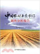 中國農村要素市場調查分析報告（簡體書）