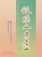 酸模及其產業（簡體書）