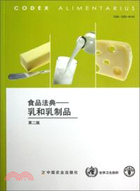 食品法典：乳和乳製品（簡體書）