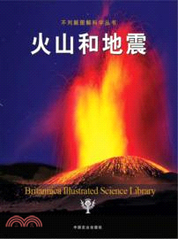 火山和地震（簡體書）