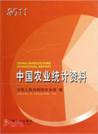 中國農業統計資料(2011) （簡體書）
