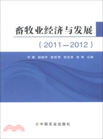 畜牧業經濟與發展(2011-2012) （簡體書）