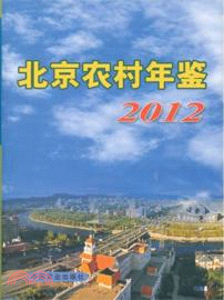 2012北京農村年鑒（簡體書）