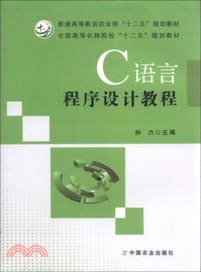 C語言程序設計教程（簡體書）