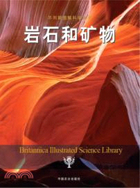 岩石和礦物（簡體書）
