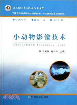 小動物影像技術（簡體書）