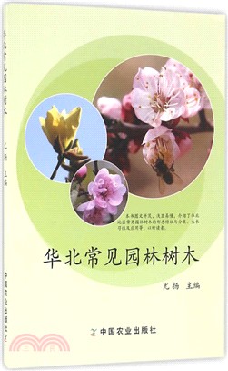 華北常見園林樹木（簡體書）