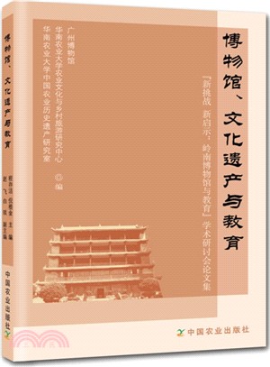 博物館、文化遺產與教育（簡體書）