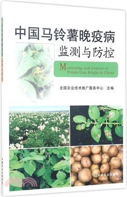 中國馬鈴薯晚疫病監測與防控（簡體書）
