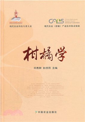 柑橘學（簡體書）