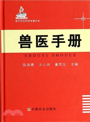 獸醫手冊（簡體書）