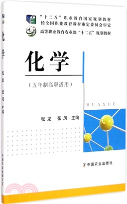 化學（簡體書）