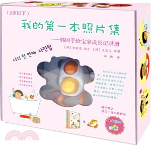 我的第一本照片集：韓國手繪寶寶成長記錄冊(2歲以下)（簡體書）