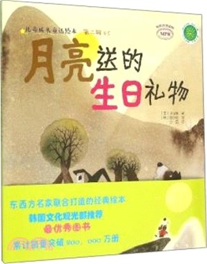 月亮送的生日禮物（簡體書）