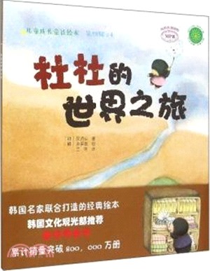 杜杜的世界之旅（簡體書）