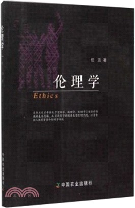 倫理學（簡體書）