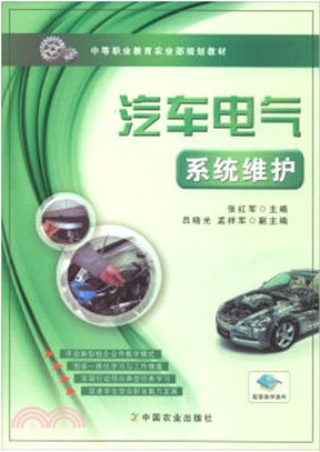 汽車電氣系統維護（簡體書）