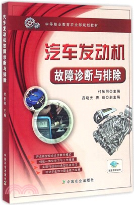 汽車發動機故障診斷與排除（簡體書）