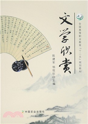 文學欣賞（簡體書）