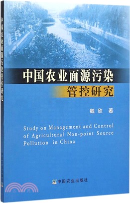 中國農業面源污染管控研究（簡體書）