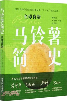 馬鈴薯簡史：全球食物（簡體書）