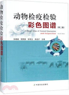 動物檢疫檢驗彩色圖譜(第2版)（簡體書）