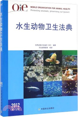 OIE水生動物衛生法典(第15版)（簡體書）