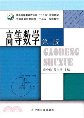 高等數學(第2版)（簡體書）