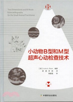 小動物B型和M型超聲心動檢查技術（簡體書）