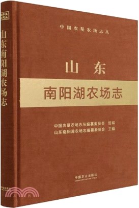 山東南陽湖農場志（簡體書）