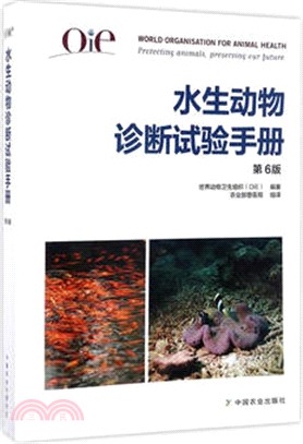 OIE水生動物診斷試驗手冊(第六版)（簡體書）