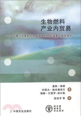 生物燃料產業內貿易（簡體書）