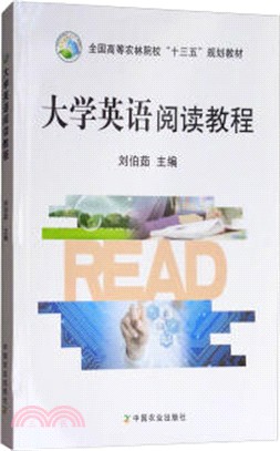 大學英語閱讀教程(外文)（簡體書）