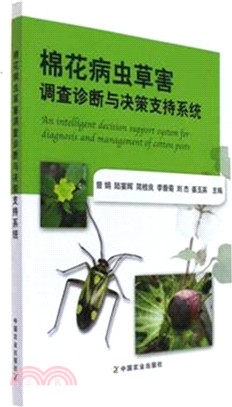 棉花病蟲草害調查診斷與決策支持系統（簡體書）