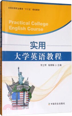 實用大學英語教程（簡體書）