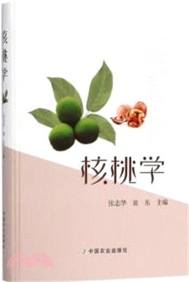 核桃學（簡體書）