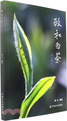 政和白茶（簡體書）