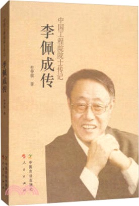 李佩成傳(平裝)（簡體書）