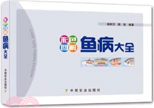 彩色圖解魚病大全（簡體書）