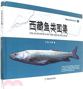 西藏魚類圖集（簡體書）