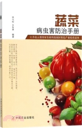蔬菜病蟲害防治手冊（簡體書）