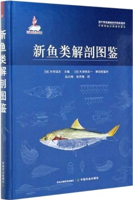 新魚類解剖圖鑒（簡體書） - 三民網路書店