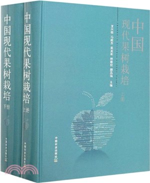 中國現代果樹栽培(全2冊)（簡體書）