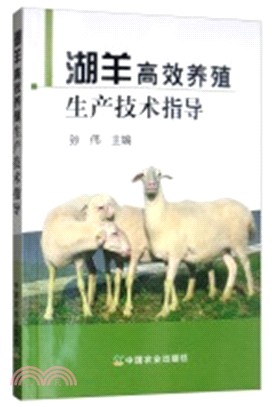 湖羊高效養殖生產技術指導（簡體書）