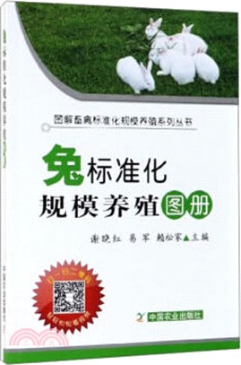 兔標準化規模養殖圖冊（簡體書）