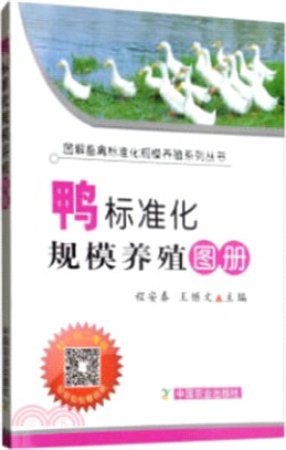 鴨標準化規模養殖圖冊（簡體書）