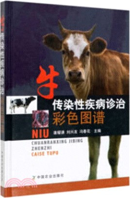 牛傳染性疾病診治彩色圖譜（簡體書）