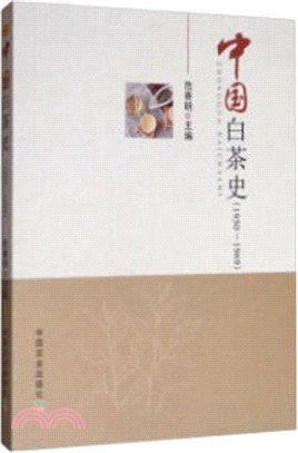 中國白茶史1950-1969（簡體書）