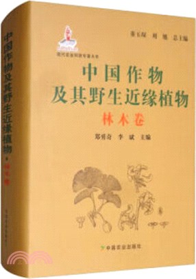 中國作物及其野生近緣植物：林木卷（簡體書）