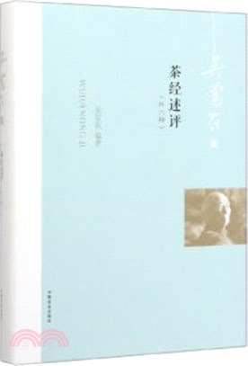 茶經述評(外六種)（簡體書）